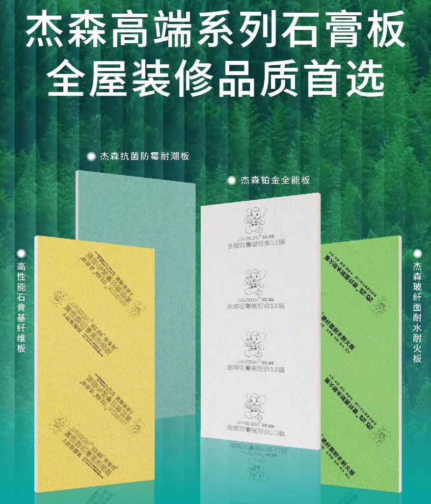 杰森耐潮板（防水石膏板）实拍