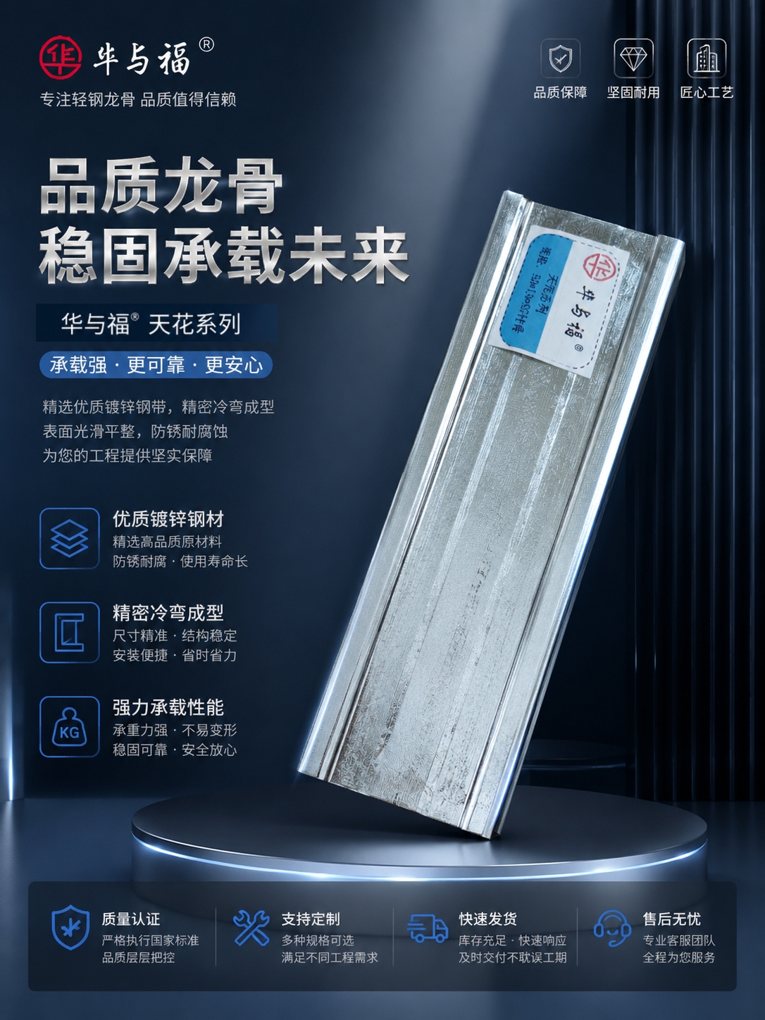 华与福轻钢龙骨实拍